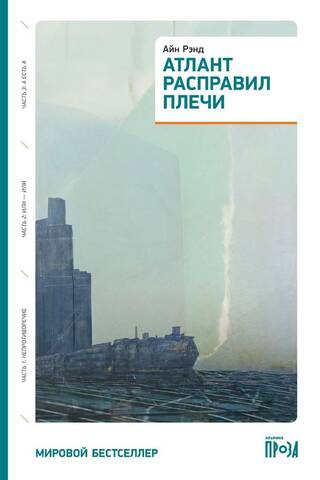 Atlas Shrugged. Three volumes in one book.