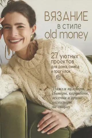 Old Money Knitting: 27 Cozy Projects for the Home, Office, and Outdoors