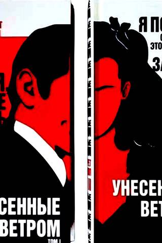 Vējiem līdzi. 2 sējumos