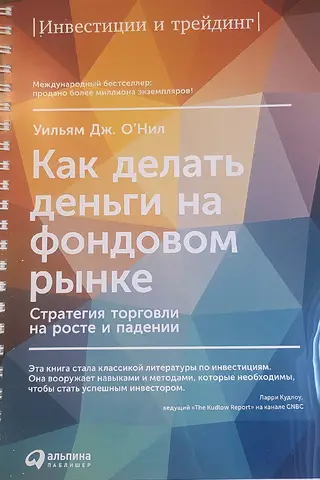 Как делать деньги на фондовом рынке. Стратегия торговли на росте и падении