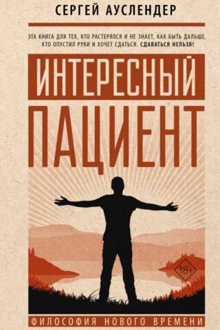 Interesants pacients