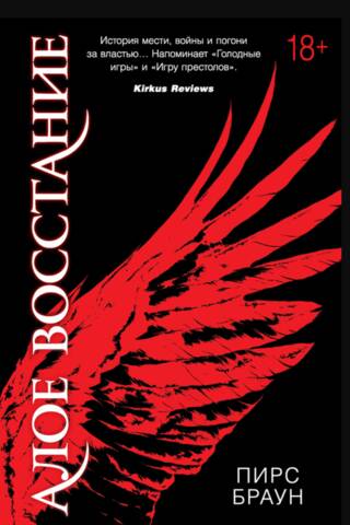 Scarlet Rebellion