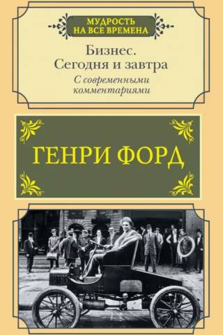 Бизнес. Сегодня и завтра