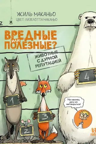 Вредные или полезные? Животные с дурной репутацией