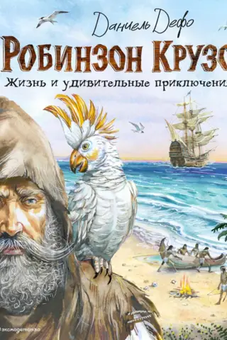 The Life and Adventures of Robinson Crusoe