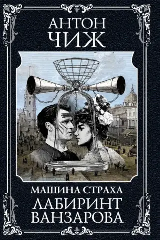 Vanzarov's Labyrinth