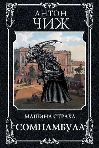 Somnambulist
