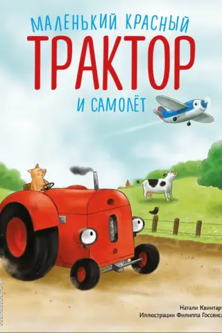 Little Red Tractor and Airplane