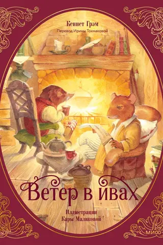 Vējš vītolos