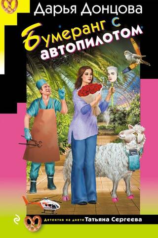 Бумеранг с автопилотом