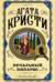 Печальный кипарис