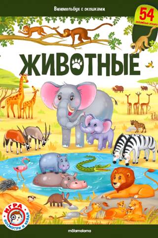 Animals