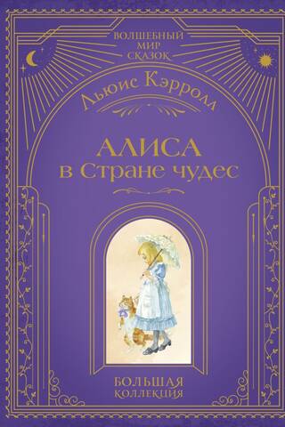 Alise Brīnumzemē