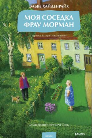 Mana kaimiņiene Frau Mormann