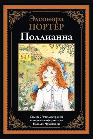Pollyanna