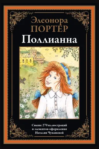 Pollyanna