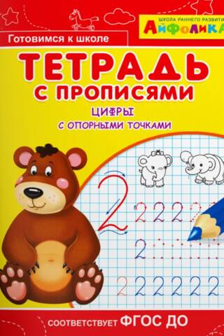 Aifolika. Copybook with numbers and anchor points.