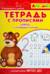 Айфолика. Тетрадь с прописями. Цифры с опорными точками