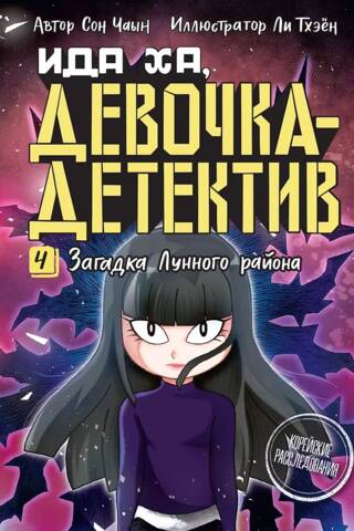 Загадка Лунного района