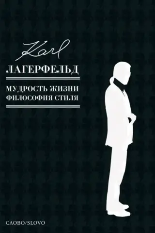 The Wisdom of Life. Philosophy of Style.