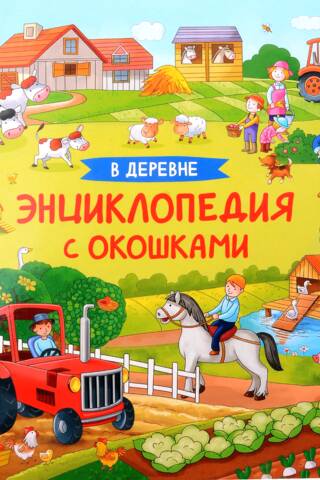 In the village
