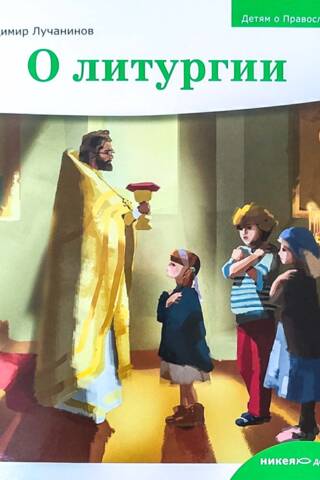 About the Liturgy
