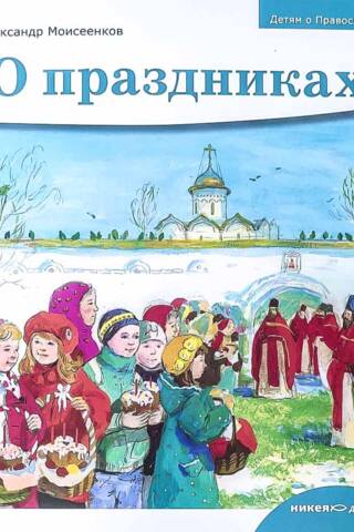 About holidays