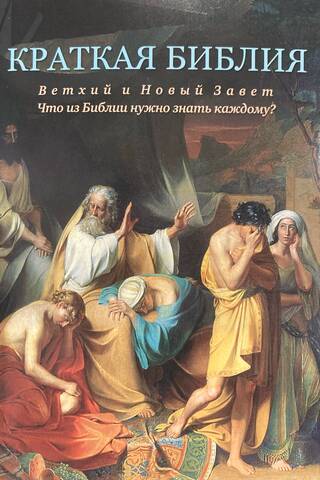 What does everyone need to know from the Bible? Bible summary