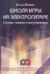 Школа игры на электрогитаре. Основы техники и импровизации