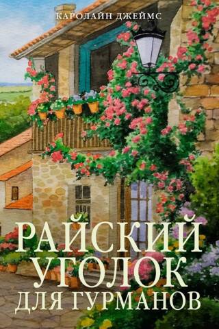 Gardēžu paradīze