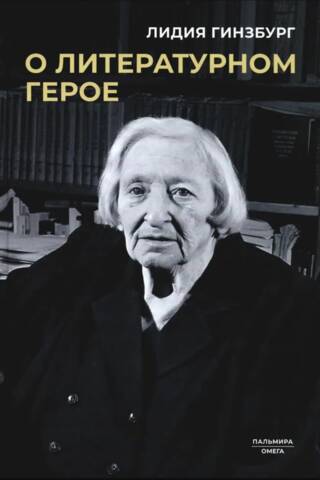 About the literary hero