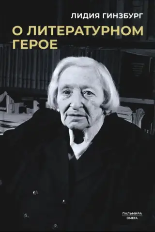 About the literary hero