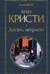 Десять негритят