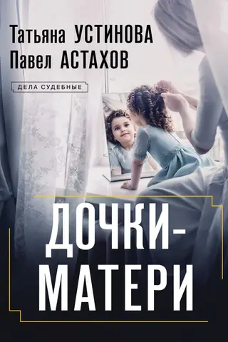 Mātes un meitas