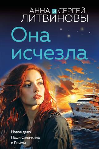 Она исчезла