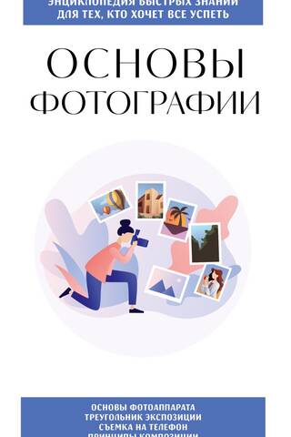 Photography Basics: For Those Who Want to Do It All