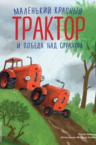 The Little Red Tractor and the Conquest of Fear