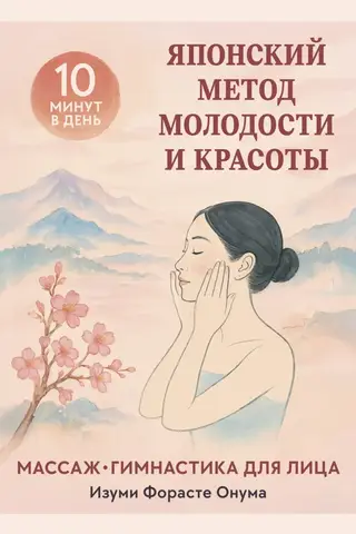 Japāņu jaunības un skaistuma metode: sejas masāža un vingrinājumi