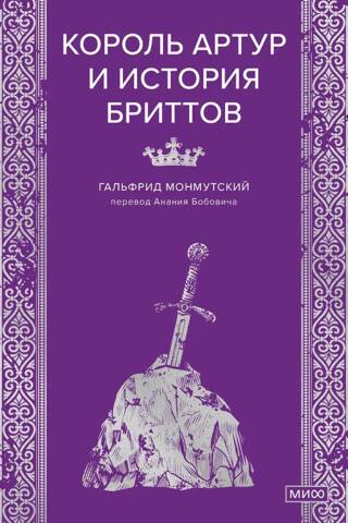 King Arthur and the History of the Britons