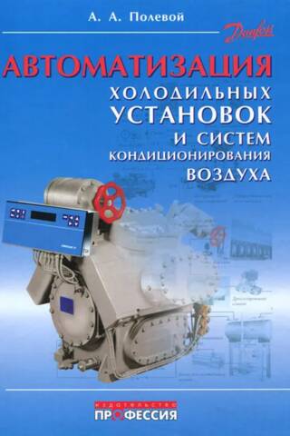 Automation of refrigeration units and air conditioning systems