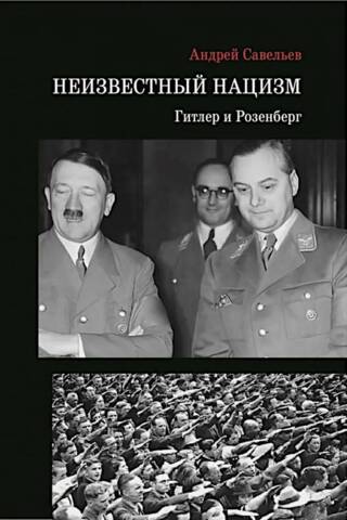 Unknown Nazism: Hitler and Rosenberg