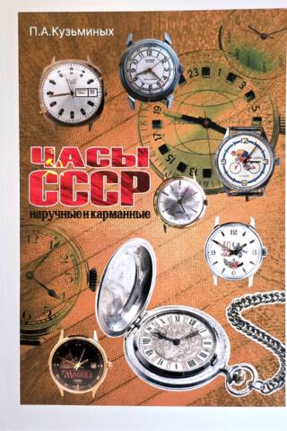 USSR watches. Wristwatches and pocket watches