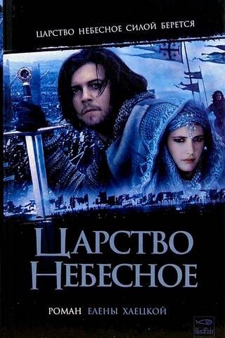 Kingdom of Heaven