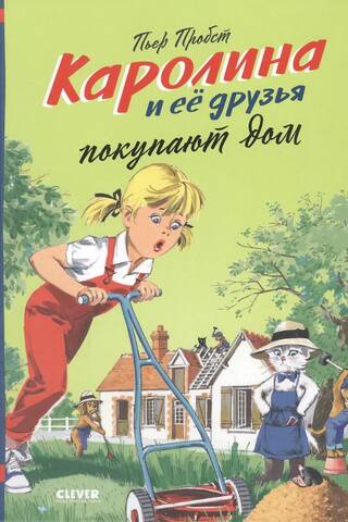 Каролина и ее друзья покупают дом
