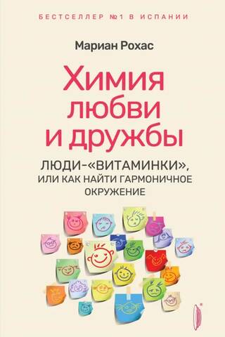 The Chemistry of Love and Friendship: Vitamin People, or How to Find a Harmonious Environment