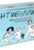 Карточки «Антибуллинг»