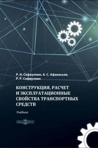 Transportlīdzekļu projektēšana, aprēķins un ekspluatācijas īpašības