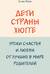 Дети страны хюгге. Уроки счастья и любви от лучших в мире родителей