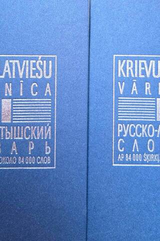 Krievu-latviešu vārdnīca. Krievu-latviešu vārdnīca. Apmēram 84 000 vārdu. 2 sējumos