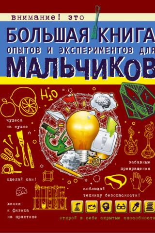 The Big Book of Experiments for Boys